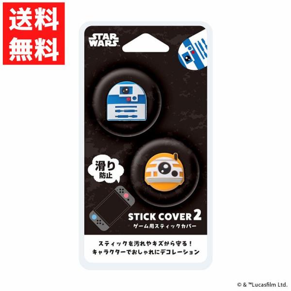 ディズニーキャラクターデザインの指滑りを防止するゲーム用スティックカバー2です。柔らかいシリコン素材でかぶせるだけの簡単装着。キズや汚れからスティックを保護します。左右で異なる2種デザイン 各1個入り。対応機種：SWITCH 2　※本製品は...
