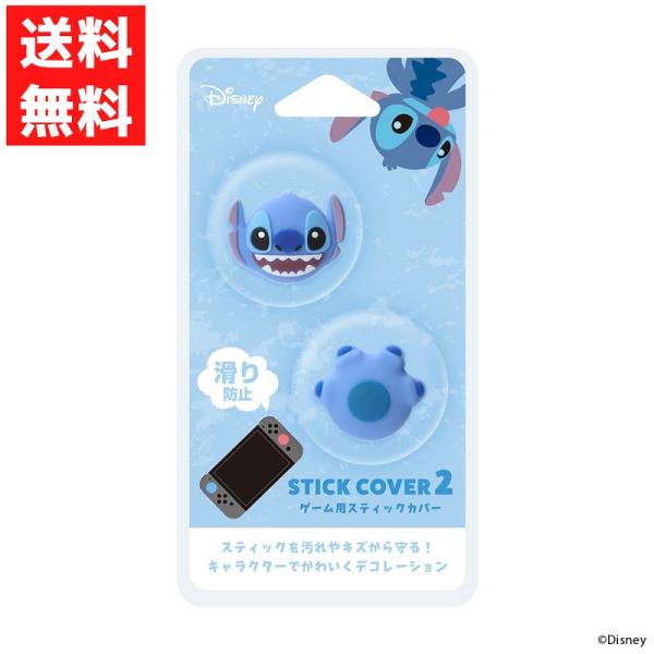 ゲーム用スティックカバー2 [スティッチ]ディズニーキャラクターデザインの指滑りを防止するゲーム用スティックカバー2です。柔らかいシリコン素材でかぶせるだけの簡単装着。キズや汚れからスティックを保護します。左右で異なる2種デザイン 各1個入...