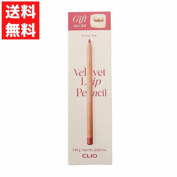 CLIO クリオ ベルベット リップペンシル 01 ROSY PINK ロージーピンク シャープナー付き 韓国 コスメ オーバーリップ ピンクメイク