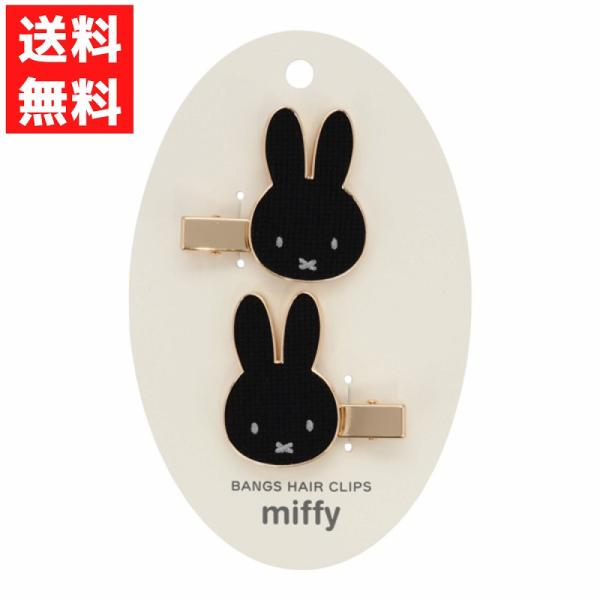 Miffy（ミッフィー） ツイード前髪クリップ BLACK 2個セット パーティ