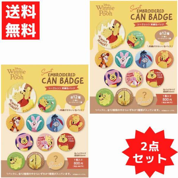 くまのプーさん 刺繍缶バッジ ブラインドBOX 全12種 Disney（ディズニー） 爆買 シークレット 刺繍缶バッジ くまのプーさん
