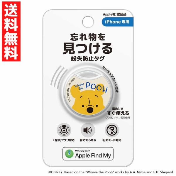 ディズニー 紛失防止タグ くまのプーさん 失くし物 落し物 防止 バッグ 鍵 財布 紛失モード対応 キャラクター PG-DSTAG03POO
