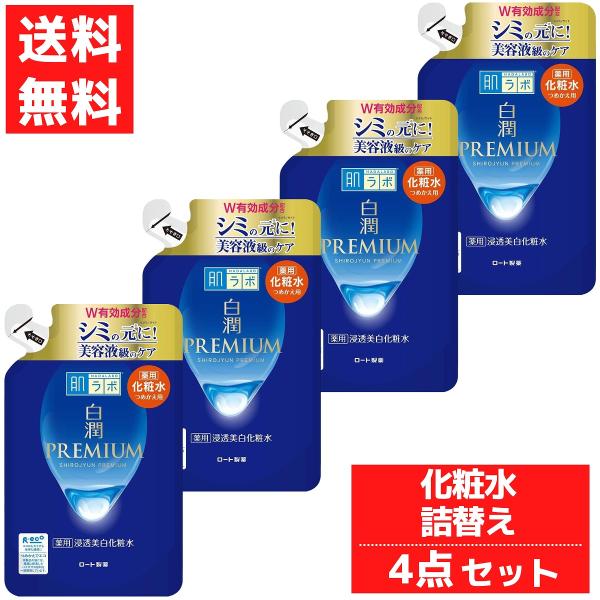肌ラボ 白潤 プレミアム 薬用 浸透 美白 化粧水 つめかえ用 170mL ロート製薬 ROHTO 美容  シミ予防 うるおい 4点セット