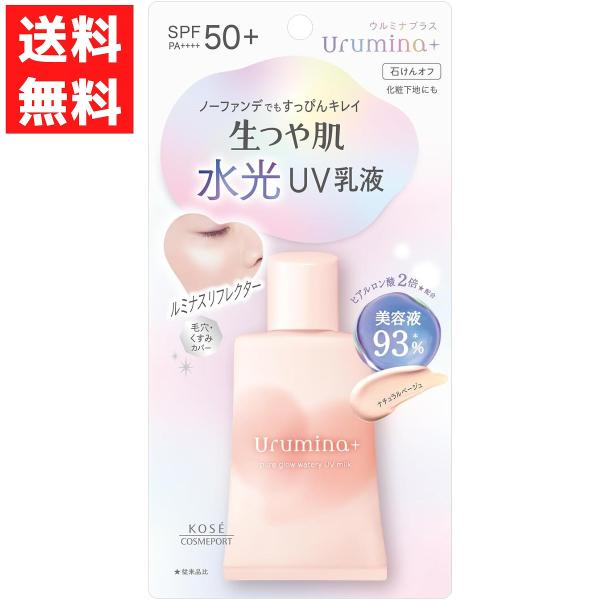 ウルミナプラス 生つや肌 水光おしろいUV乳液 01 ナチュラルベージュ すっぴんきれい 毛穴 くすみ