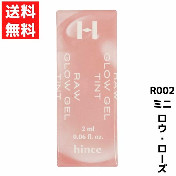 hince ヒンス ロウグロウジェルティント R002 ロウ・ローズ ミニ イエベ 春 ティント リップ ツヤ ぷるぷる 韓国 コスメ