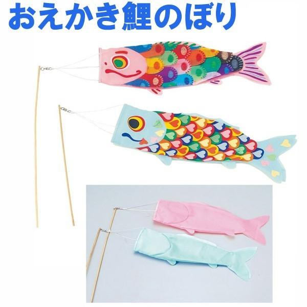 お絵かき 鯉のぼり 布製組み立て式 こいのぼり 10個以上販売 子供の日 鯉のぼり 工作 キット M133 17 0015 0016 販促品メルシー 通販 Yahoo ショッピング