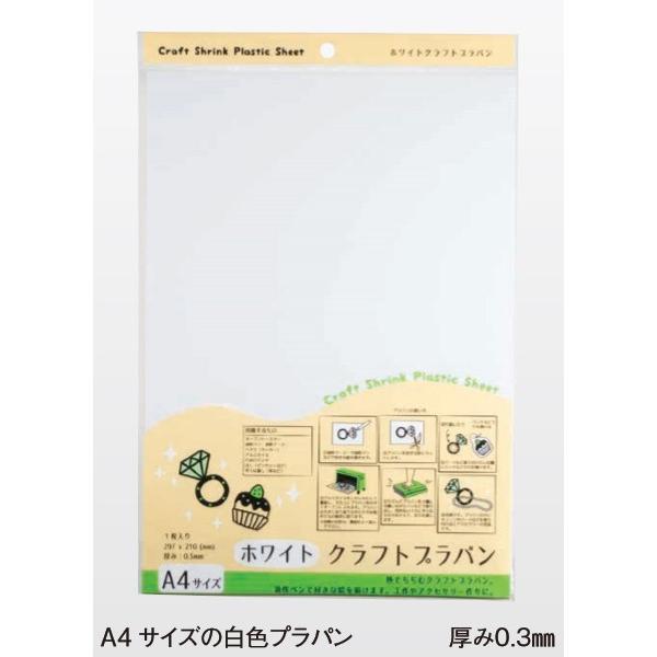 ホワイト クラフト プラバン サイズ 1枚入 100個販売 白無地 プラバン プラ板 キーホルダー や マスコットの作成に M150 17 42 販促品メルシー 通販 Yahoo ショッピング