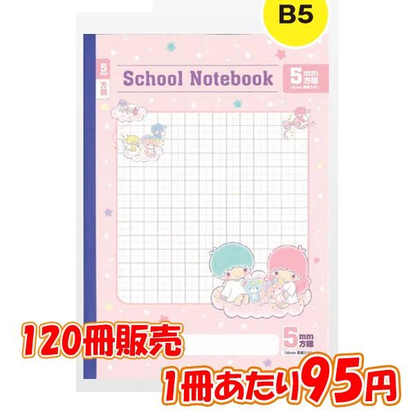 リトルツインスターズ B5 5mm 方眼 ノート 1個販売 サンリオキャラクター キキとララ サンスター文具 M150 17 5087 販促品メルシー 通販 Yahoo ショッピング