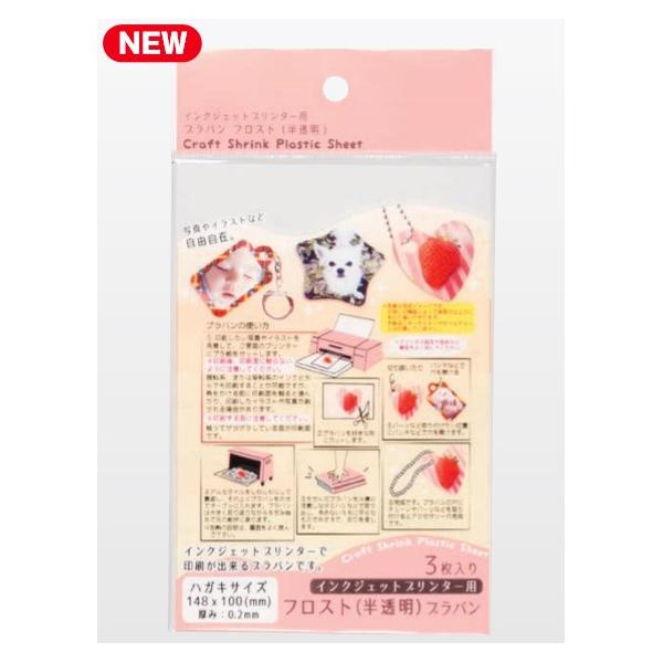 インクジェット プリンター用 フロスト 半透明 プラバン はがきサイズ 3枚入 100個販売 プラ板 キーホルダー や マスコットの作成に Buyee Buyee บร การต วกลางจากญ ป น ซ อจากประเทศญ ป น