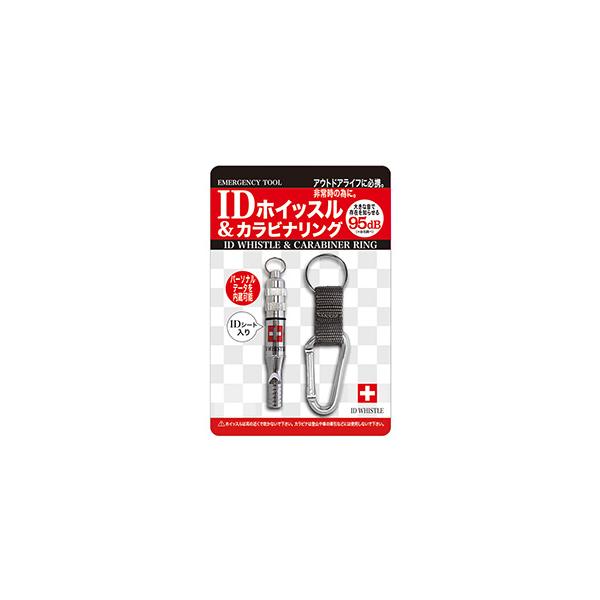 IDホイッスル＆カラビナリング 95dB 120個販売 信号用のホイッスルと