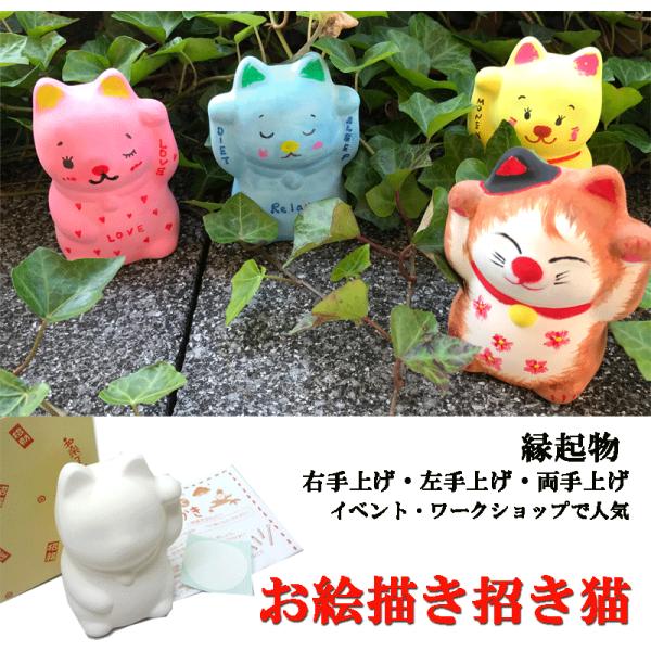 お絵かき 招き猫 貯金箱 3種アソート 陶器製 1個265円 30個販売 3種類 各10個 取混ぜ まねきねこ 手作り 絵付け体験 貯金箱 お絵描きキット Buyee Buyee 日本の通販商品 オークションの代理入札 代理購入