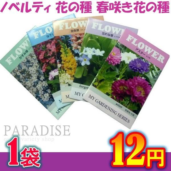 花の種 ちびタネ 花の種子 3000袋販売 ノベルティ 花の種 秋咲き花の種 秋蒔き花の種 総付け景品 Buyee Buyee Japanese Proxy Service Buy From Japan Bot Online