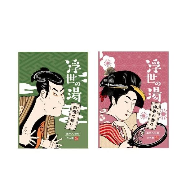 薬用粉体入浴剤 浮世の湯2包入 (UY-20K) 50個販売 お江戸の香り