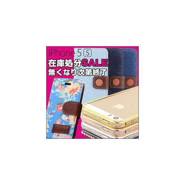 在庫処分sale 5 5s 対応 Iphone5s ケース アイフォン 手帳