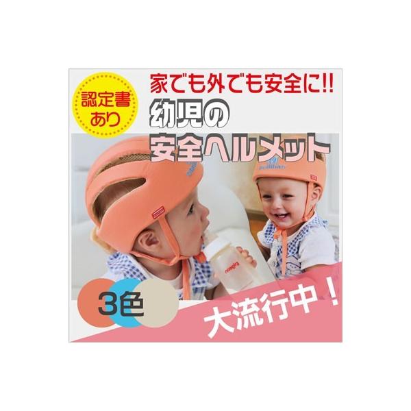 こども ヘルメット 超軽量 ベビー 赤ちゃん 安全帽子 矯正 保護 防災 幼児 衝撃緩和 ひも調節 子供 プロテクター つかまり立ち