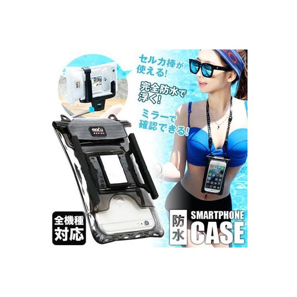 感謝 最安値セール スマホ 全機種対応 100％完全防水ケース B&W セルカ棒に使えるスマホ 防水 ケース 水中写真/メール便送料無料