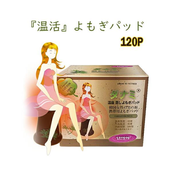 [Release date: February 14, 2025]※（続々入荷）■芸能人も利用しています！！★ぽかぽか体の心から温まる〜よもぎパット 韓国エステ商品　冬の寒さ・夏の冷房・年中冷え対策■日本メーカー ダナミ(商標権有)＜商品詳...