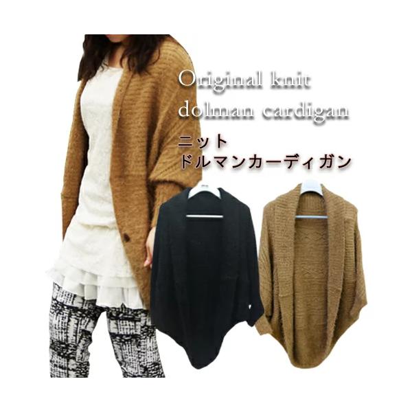 2カラー 2way ドルマンカーディガン 羽織り ニット ドルマン カーディガン ゆったり ボタンつき ニットカーデ やわらか長袖 肩掛け