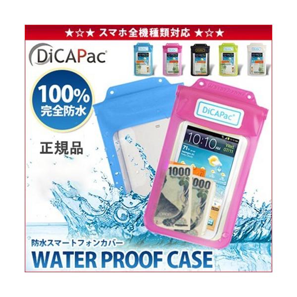 マルチ スマホ 防水ケース DiCAPac WP-565 スマホ 全機種対応 防水パック 多目的用 携帯 防水ケース 100%完全防水 IPX8獲得※ネコポス可