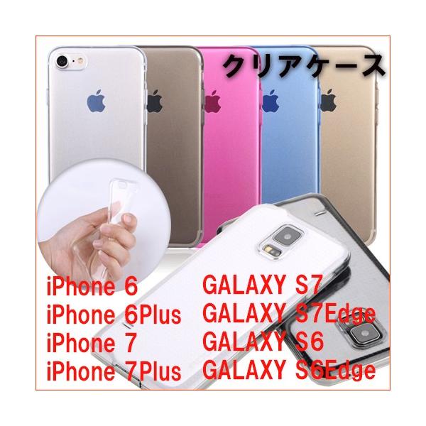 スマホ シリコン ケース クリア ケース Iphone 6s 6splus Galaxy S6 S6 Edge Galaxys7 S7 Edge シリコン 透明 カバー アイフォン ゼリーケース Buyee Buyee Japanese Proxy Service Buy From Japan Bot Online