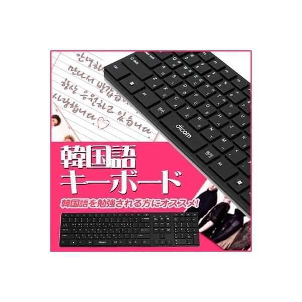 Dok 101 韓国語キーボード 韓国語を勉強される方にオススメ Usb チョコレートデザイン キーボード 可愛い シンプルなキーボード Buyee Buyee 提供一站式最全面最專業現地yahoo Japan拍賣代bid代拍代購服務 Bot Online