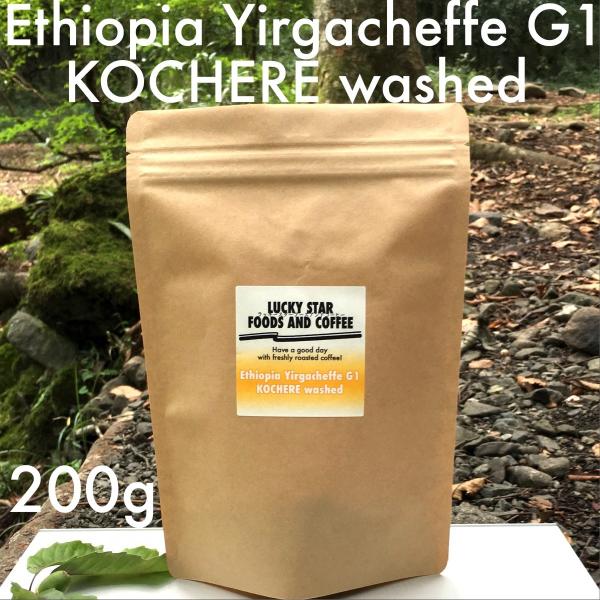 G`IsA CK`FtF G1 R` EHVhiEthiopia Yirgacheffe G1 Kocherre Washedj 200g R[q[ or  / R[q[  蓤 ҂