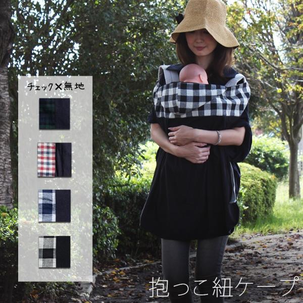 マルチケープ 抱っこ紐ケープ おんぶ紐ケープ 春夏用 薄手 マタニティ ママ ベビー 赤ちゃん 抱っこ おんぶ Dm便送料無料 Mtk 44 Buyee Buyee Japanese Proxy Service Buy From Japan Bot Online