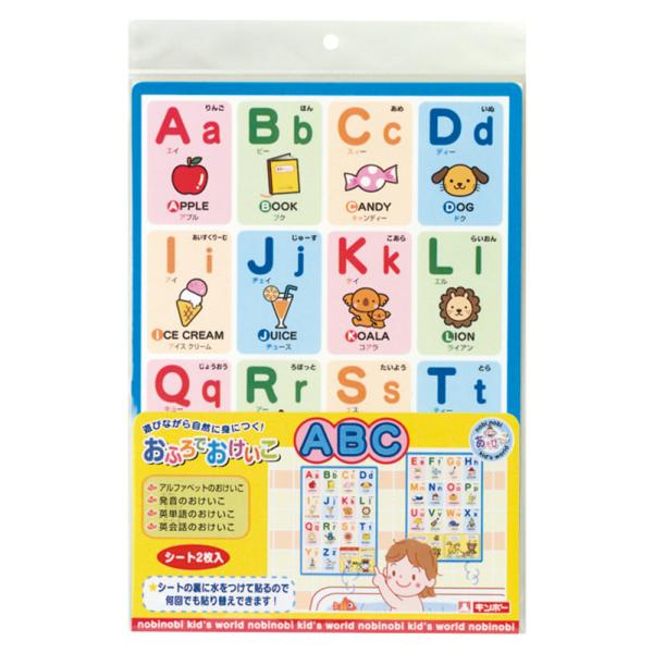 ☆ ABC お風呂 ポスター 通販 おふろでおけいこ ギンポー あそびっこ 
