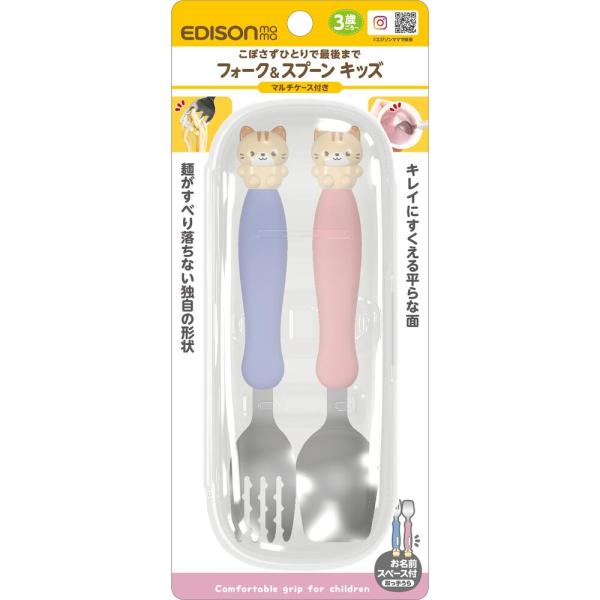 他サイト： ☆ ネコ ☆ フォーク＆スプーン キッズ マルチケース付き EDISON エジソン フォーク スプーン セット 子供 フォーク&amp;スプーンの商品画像