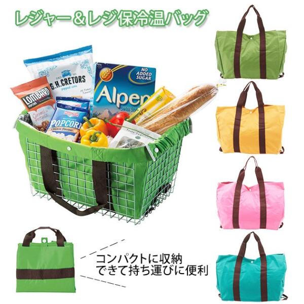 レジカゴバッグ 保冷 大容量 保温 おしゃれ 折りたたみ 折り畳み エコバッグ レジかごバッグ レジかごバック レジカゴバック 保冷バック 保冷バッグ Buyee Buyee 提供一站式最全面最专业现地yahoo Japan拍卖代bid代拍代购服务 Bot Online