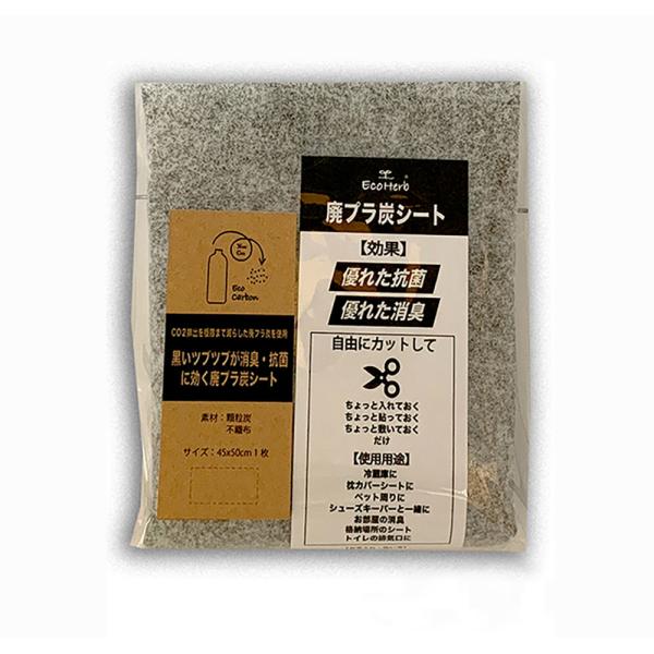 ☆ グレー ☆ 廃プラ炭消臭シート大判 消臭 シート 廃プラ炭 消臭シート 大判 活性炭シート 炭消臭シート 脱臭シート ロッカー