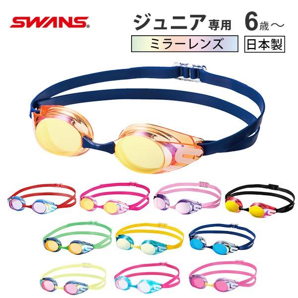 ゴーグル 水泳 ミラー 子供 キッズ スワンズ 紫外線カット 曇り止め クッション ジュニア FINA公認 アンチフォグ 競泳 スイミング プール /【Buyee】 日本代购平台-产品购物网站大全-Buyee一站式代购 bot-online ゴーグル 水泳 ミラー 子供 キッズ スワンズ 紫外線カット 曇り止め クッション ジュニア FINA公認 アンチフォグ 競泳 スイミング プール /【Buyee】 日本代购平台-产品购物网站大全-Buyee一站式代购 bot-online