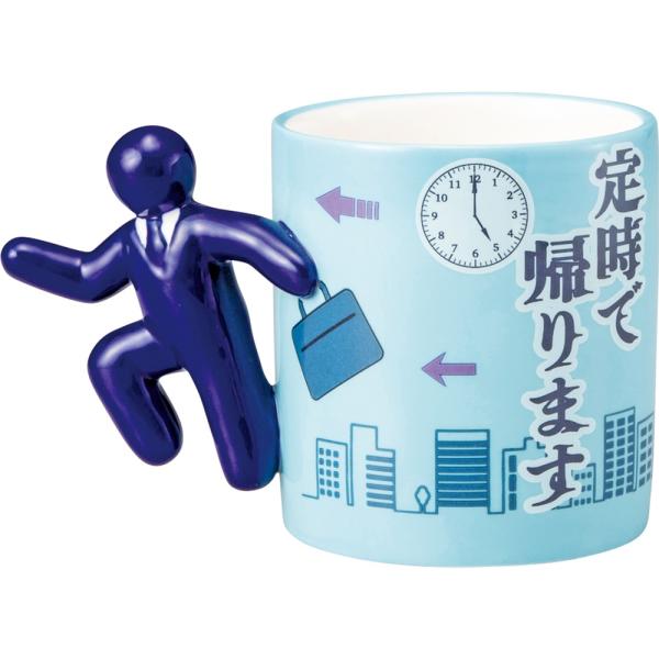 ☆ 定時で帰りマグ おもしろマグ マグカップ おもしろ デザイン まぐ