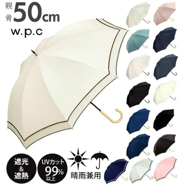 日傘軽量晴雨兼用遮光遮熱長傘レディースwpc ワールドパーティ通販uvカット紫外線対策撥水防水加工50cm 8本骨遮光率97 以上手開きパラソルかさ Buyee 日本代购平台 产品购物网站大全 Buyee一站式代购