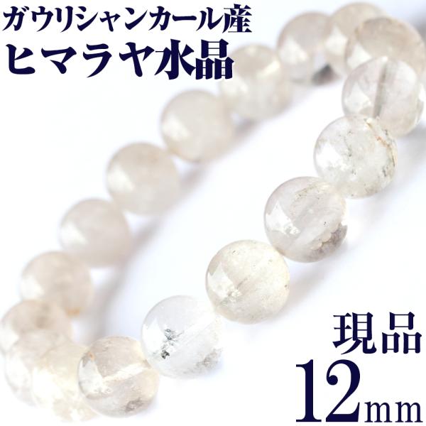 Lucky365 希少 ガウリシャンカール産 ヒマラヤ水晶 写真現品