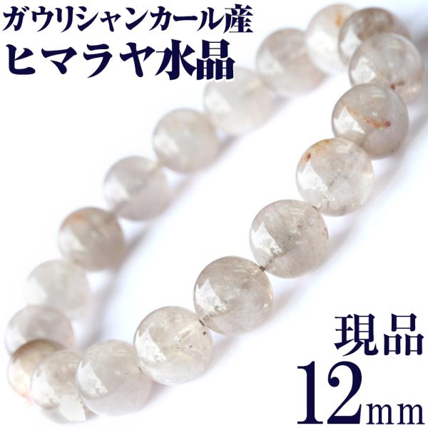 Lucky365 希少 ガウリシャンカール産 ヒマラヤ水晶 写真現品