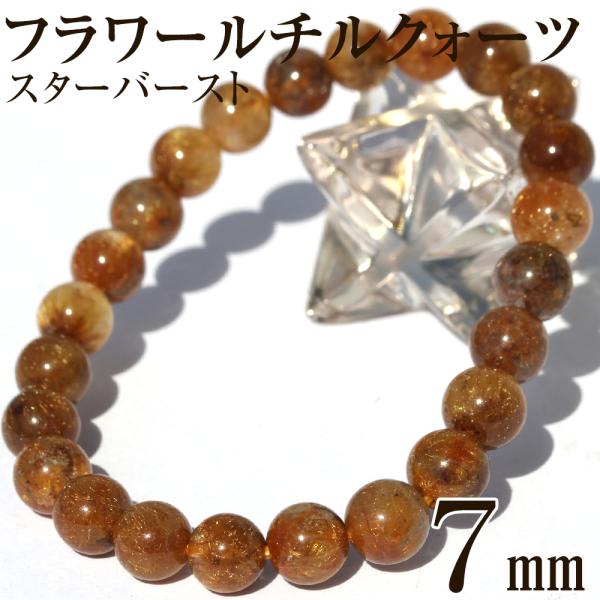 Lucky365 フラワールチルクォーツ ブレスレット 7mm パワーストーン