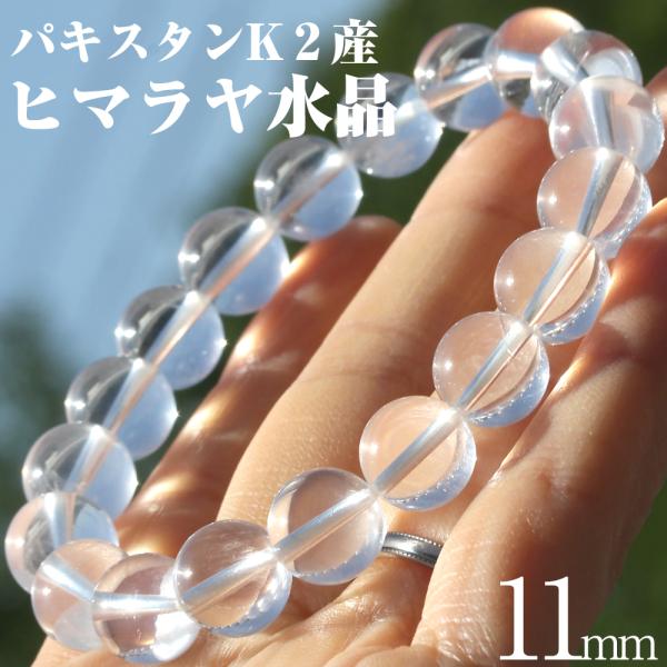 パキスタンK2産 ヒマラヤ水晶 スターシルキークォーツ 11mm ブレスレット パワーストーン 天然石