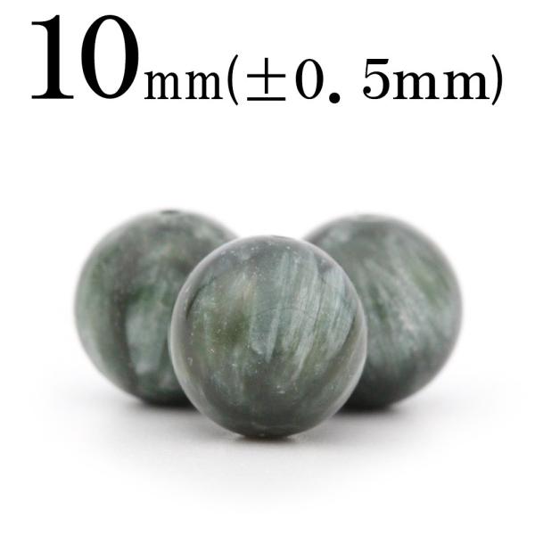 1粒売り 天然石 セラフィナイト 丸ビーズ 10mm t19