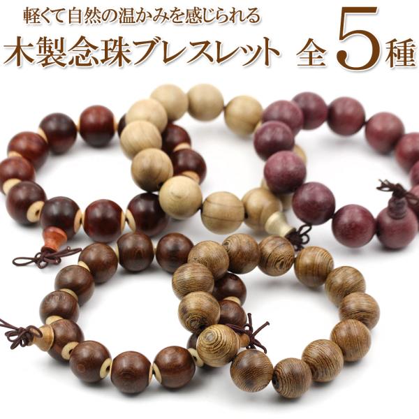 木製素材は、使えば使うほどに玉の表面に艶が出たり、趣のある色に変わったり、素材の風合いの移り変わりをお楽しみいただけます。また、軽くて扱いやすく、木の自然な温かみを感じられます。木の種類によっては、ほのかな木の香りを楽しめ、香りには心身をリ...