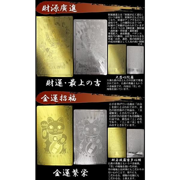 1種1枚ずつ限定】金運アップ 最強 金運金色開運グッズ プラチナ