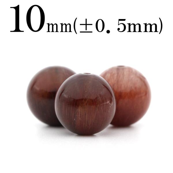 Lucky365 1粒売り 天然石 4A級 レッドルチルクォーツ 丸ビーズ 10mm