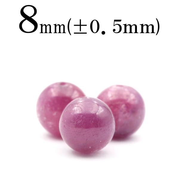 1粒売り 天然石 5A級 ルビー 丸ビーズ 8mm t2132