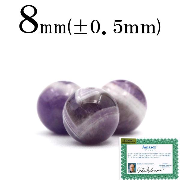 Lucky365 1粒売り 天然石 H&E正規品 アマゼツ 丸ビーズ 8mm t1778