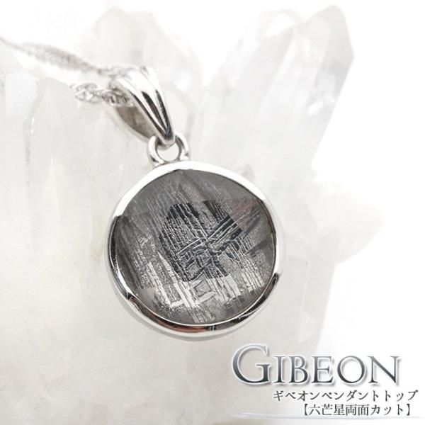 天然石 隕石 ギベオン ハンドメイド ペンダント メテオライト パワーストーン Lucky365 ギベオン隕石 メテオライト 六芒星両面カット ペンダント