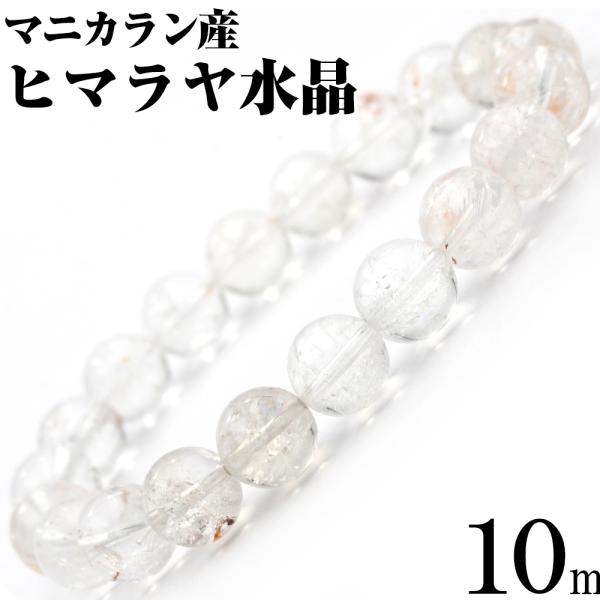 男女可透明度高い大玉19mm超ヒマラヤ産マニカランクオーツのブレスレット天然石 男女可透明度高い大玉19mm超ヒマラヤ産マニカランクオーツの
