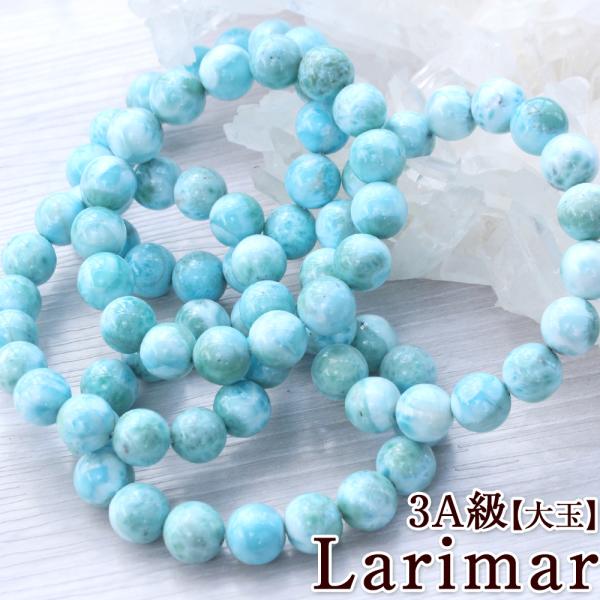 Lucky365 3A級 大玉 ラリマー ペクトライト ブレスレット 12mm