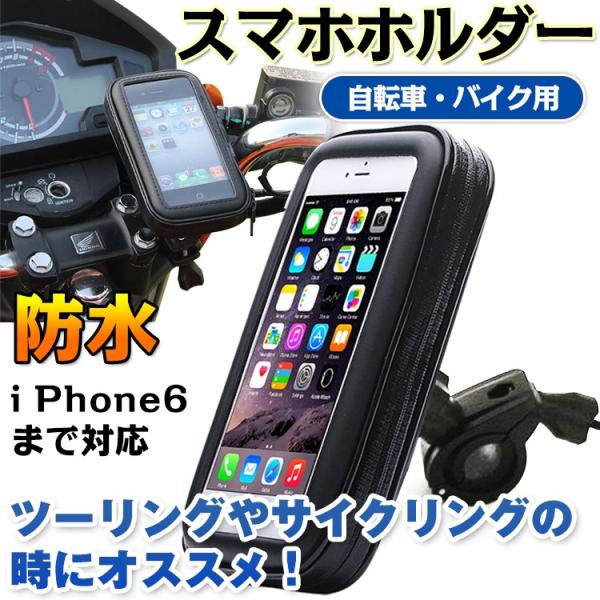 バイク 携帯ホルダー 防水 スマートフォンホルダー 自転車 Iphone スマホ タッチスクリーン Ad037 Buyee Buyee 日本の通販商品 オークションの代理入札 代理購入