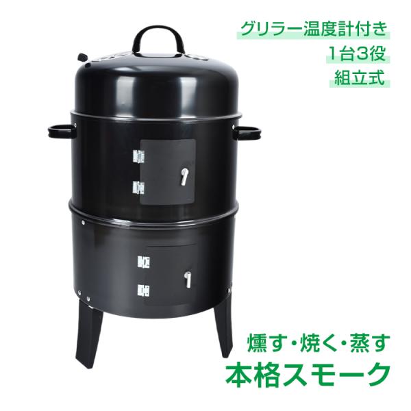 燻製器グリラー バーベキュー BBQコンロ 燻製 グリル キャンプ