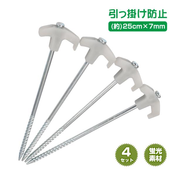■テントに欠かせないペグです■夜間の目印で安全に使用できます■ロープに足を引っ掛けるなどの転落を防止します■日光を蓄光し暗所で約8時間光ります■登山やキャンプなどのアウトドアで活躍します【商品内容】：蛍光ペグ×4【カラー】：ランダム【サイズ...